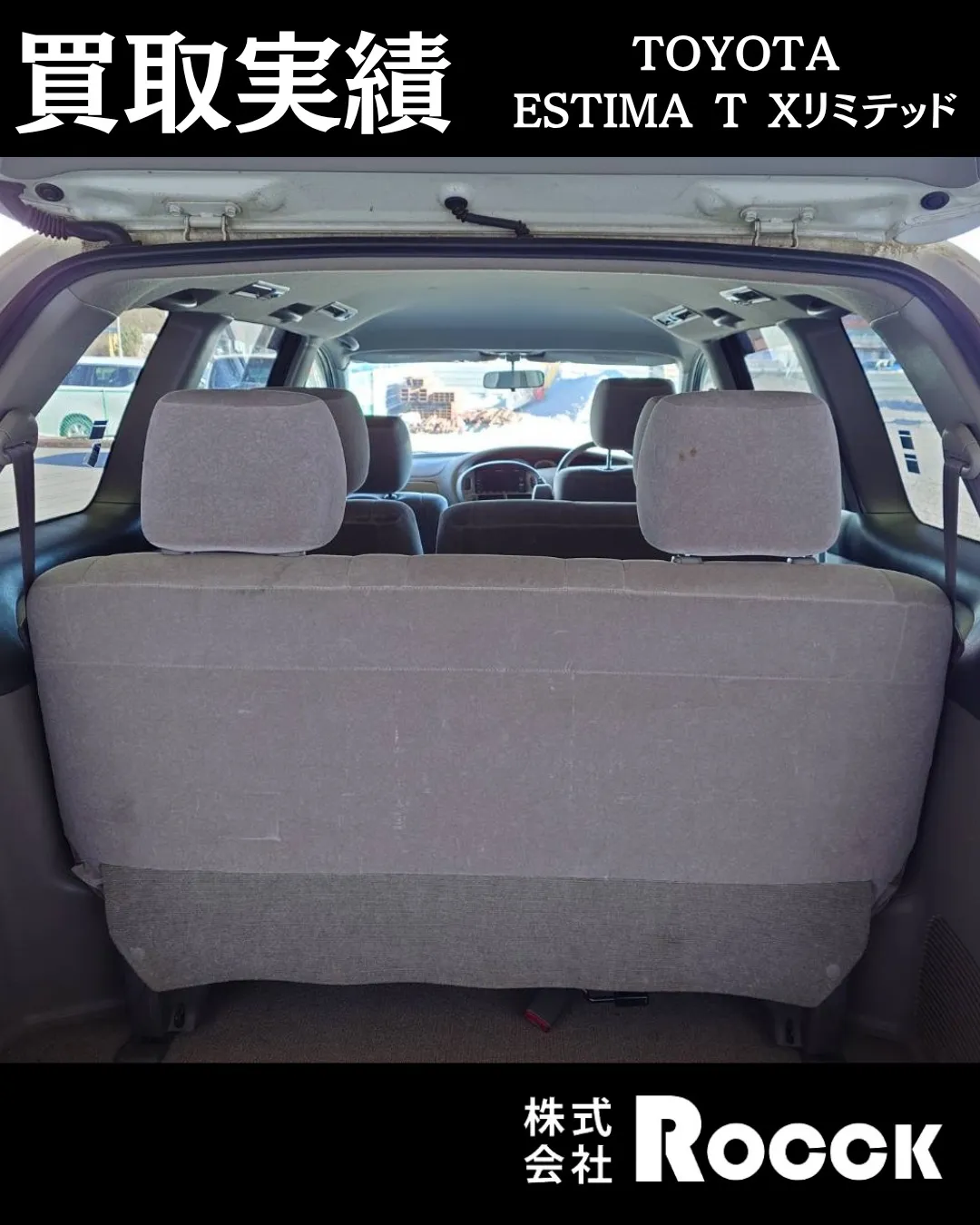 買取実績　トヨタ　エスティマ　H14年式　牛久市　T Xリミ...